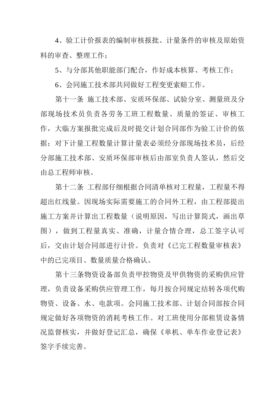 单位公司企业验工计价管理办法_第3页