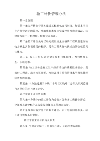 单位公司企业验工计价管理办法