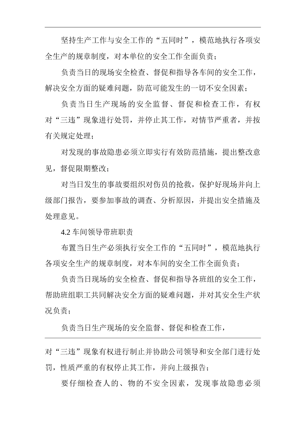 单位公司企业领导带班制度_第2页