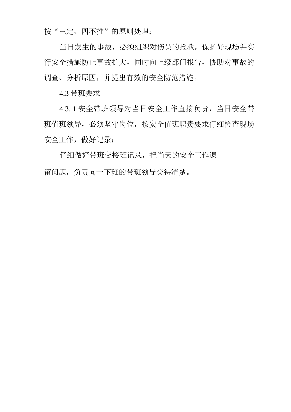 单位公司企业领导带班制度_第3页
