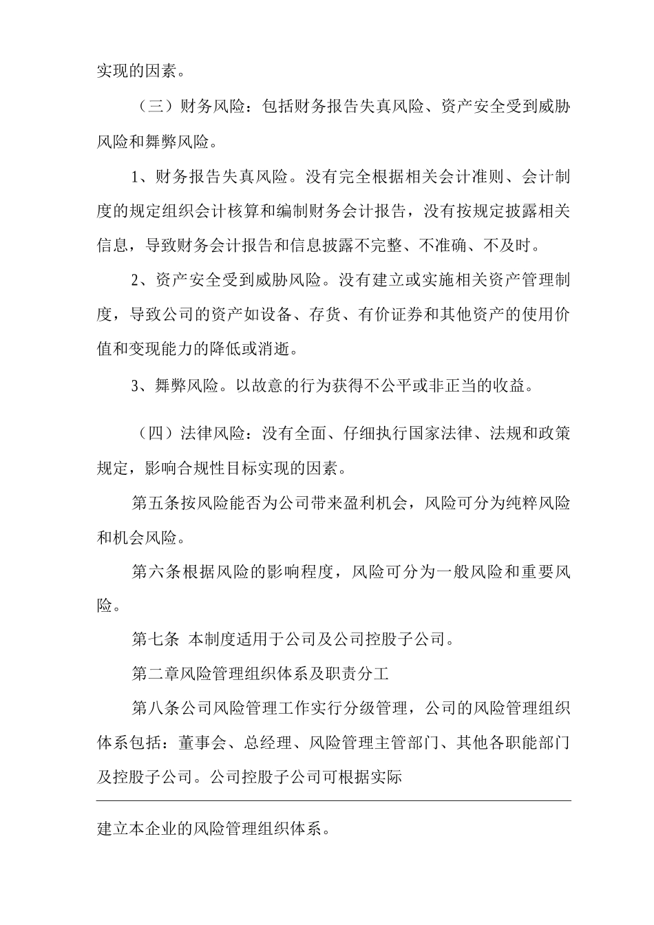 单位公司企业风险管理办法_第2页