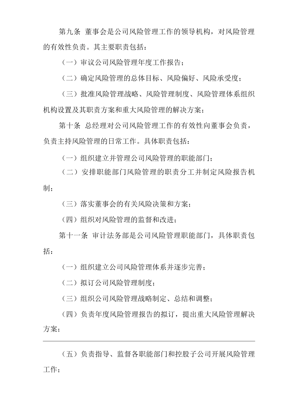 单位公司企业风险管理办法_第3页