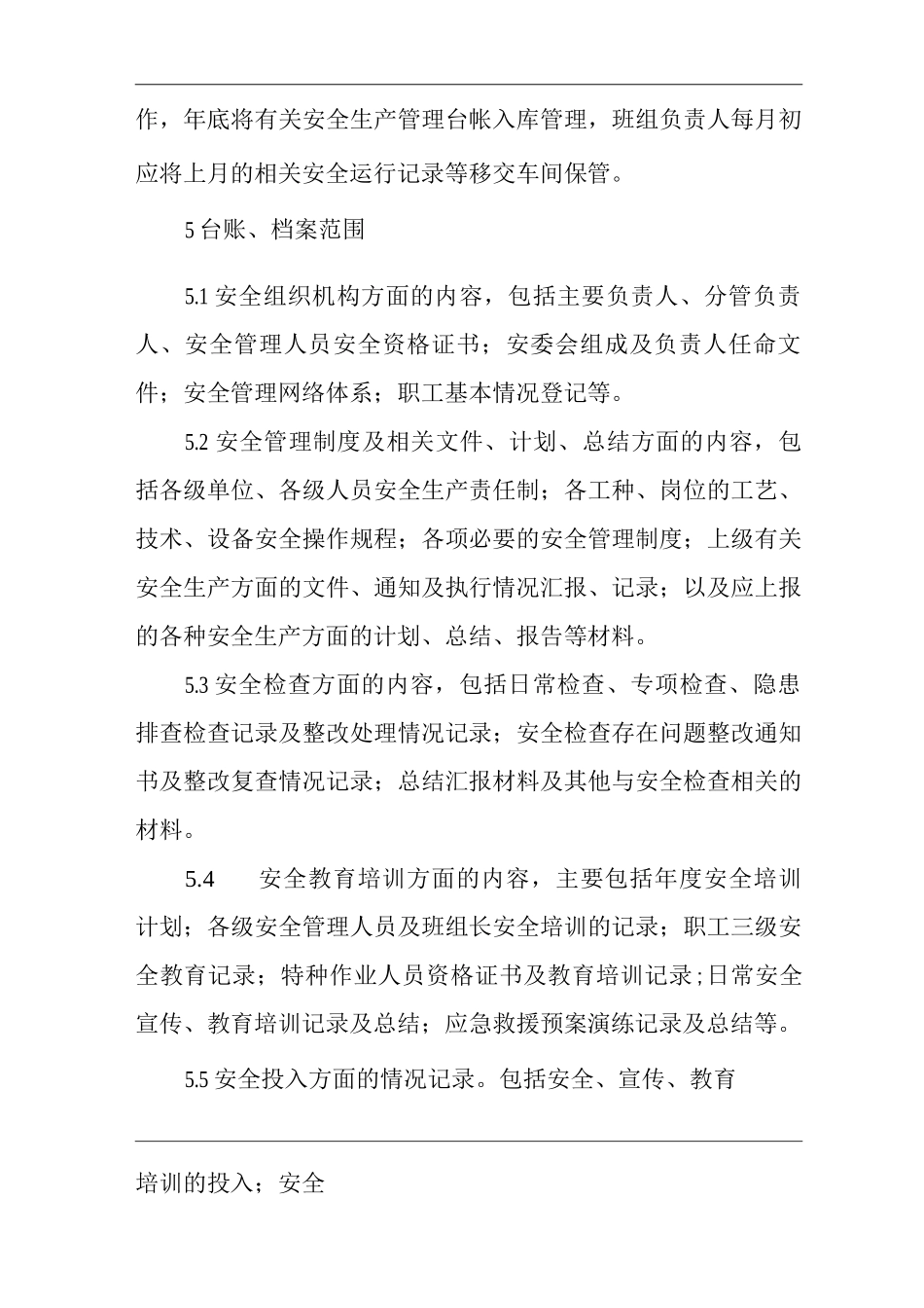 单位公司工厂安全生产台帐与档案管理制度_第2页