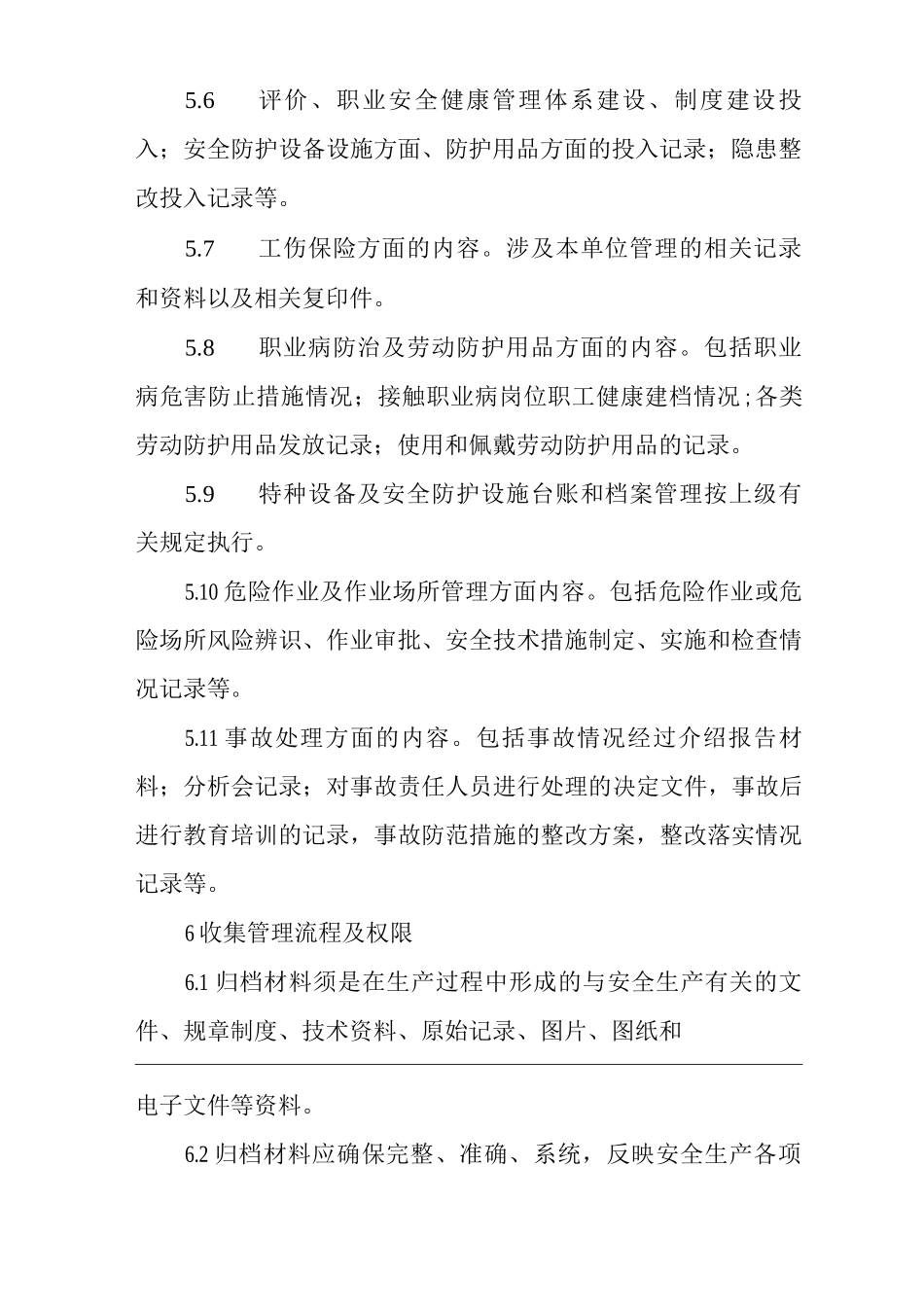 单位公司工厂安全生产台帐与档案管理制度_第3页