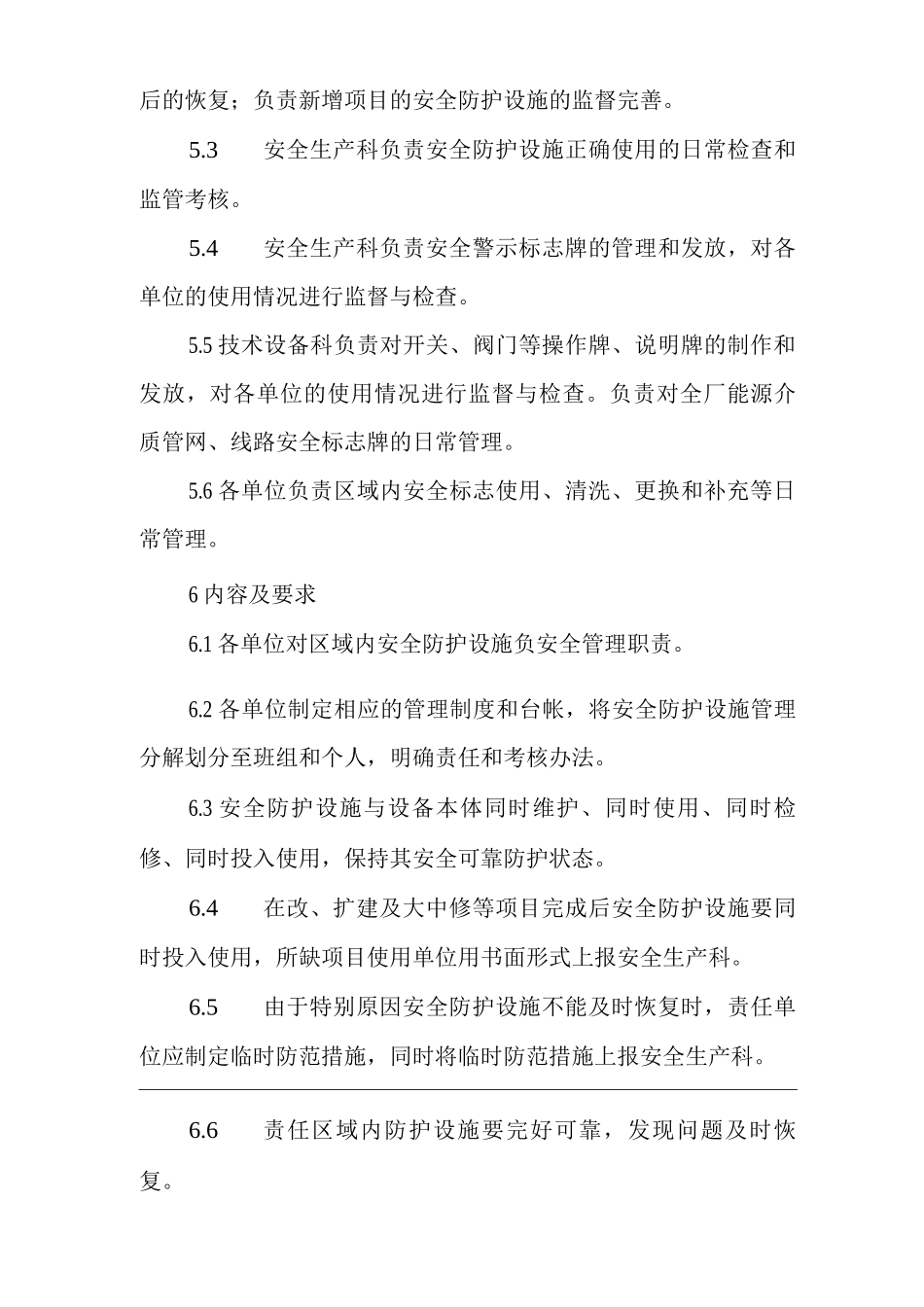 单位公司工厂安全防护设施和安全标识管理制度_第2页