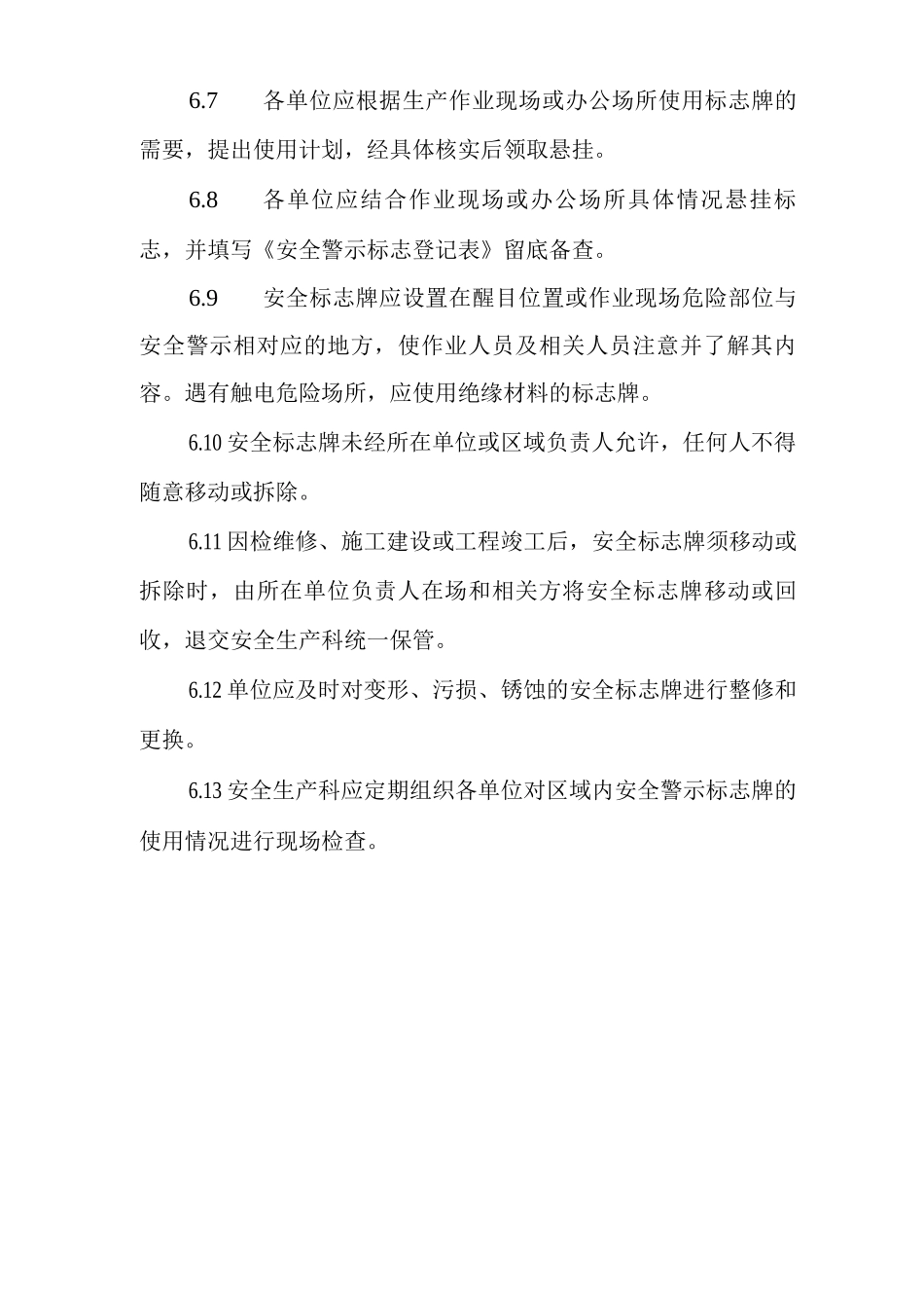 单位公司工厂安全防护设施和安全标识管理制度_第3页