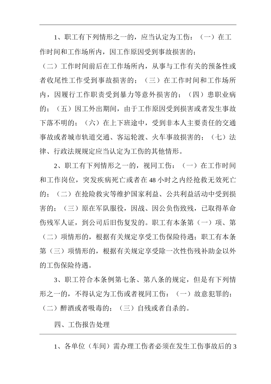 单位公司工厂工伤保险管理制度_第2页