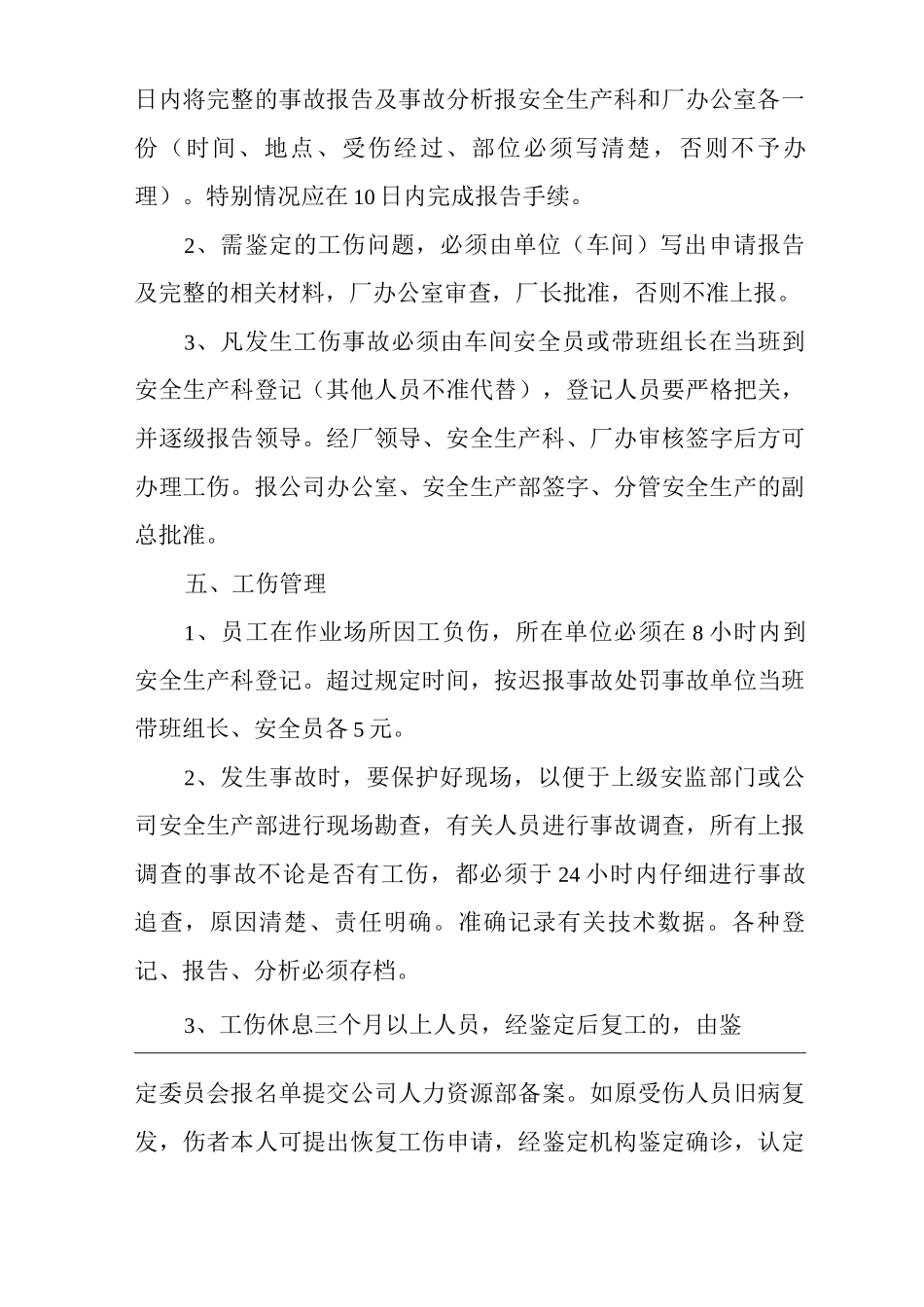 单位公司工厂工伤保险管理制度_第3页