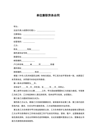 单位兼职劳务合同