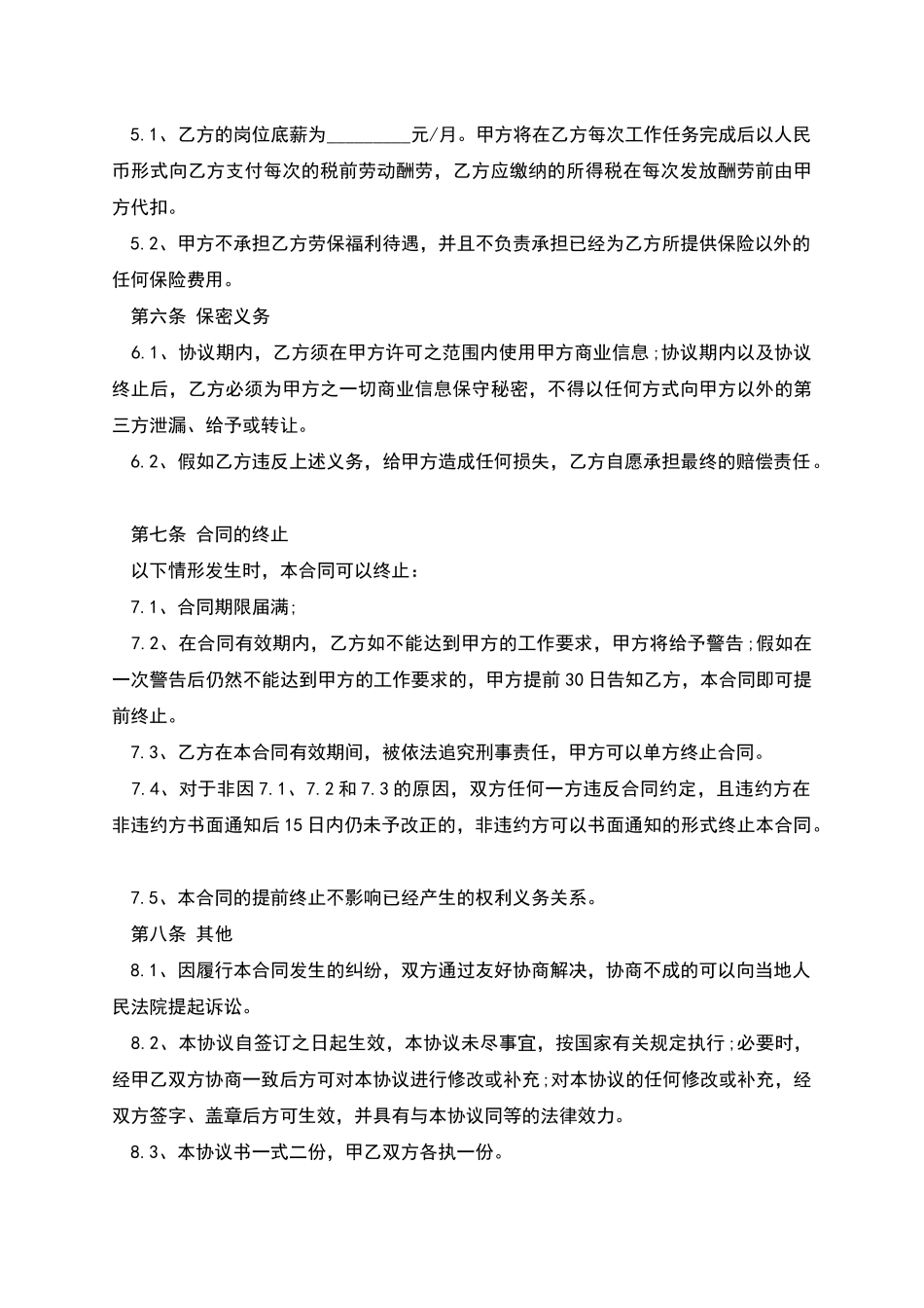 单位兼职用工合同_第2页