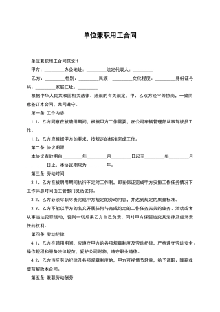 单位兼职用工合同
