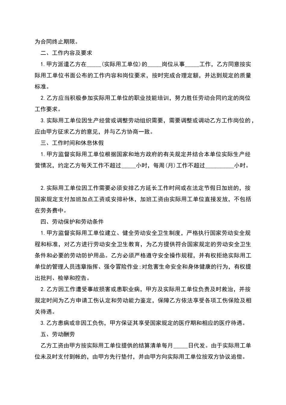 单位劳务用工派遣合同书_第2页