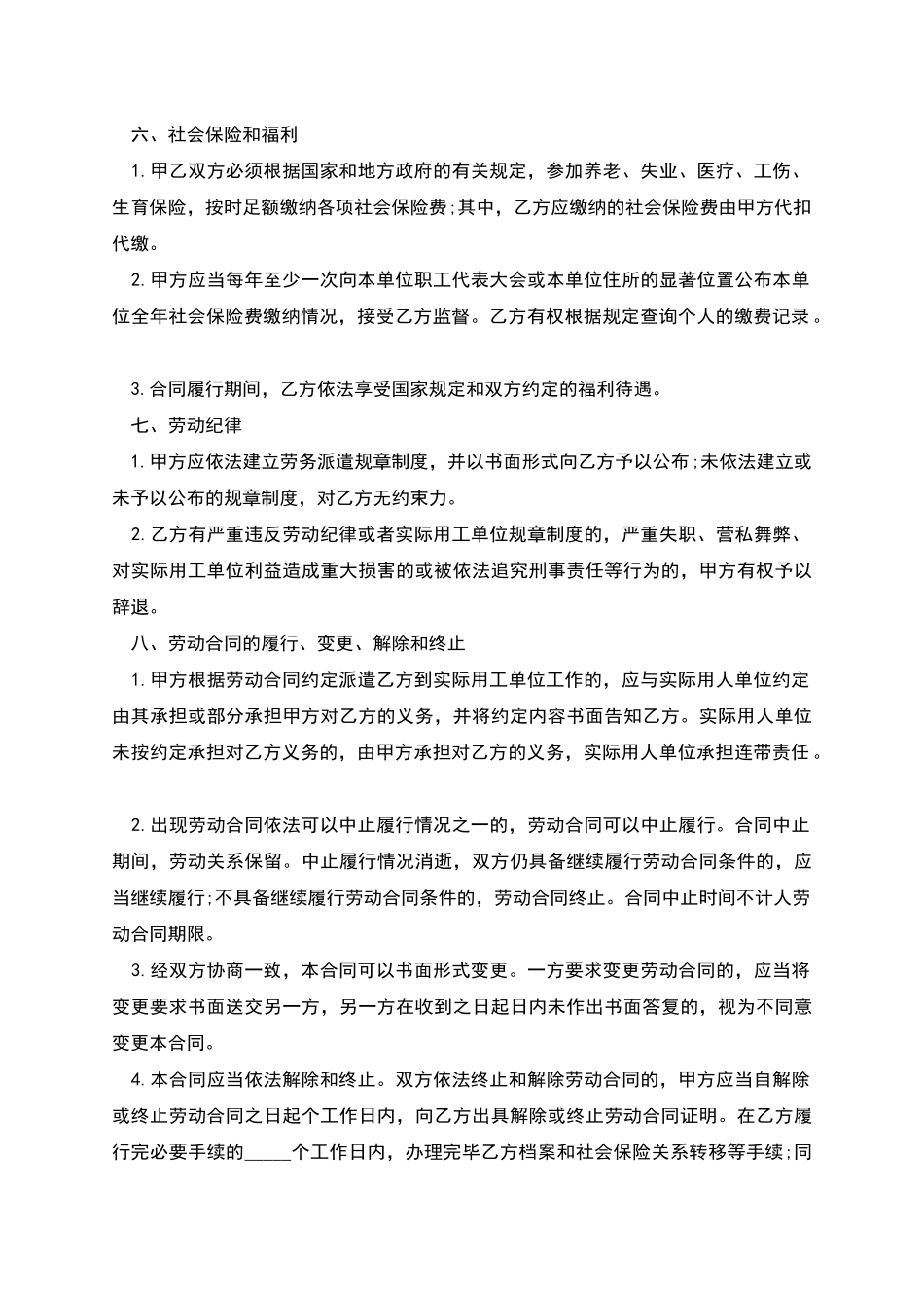单位劳务用工派遣合同书_第3页
