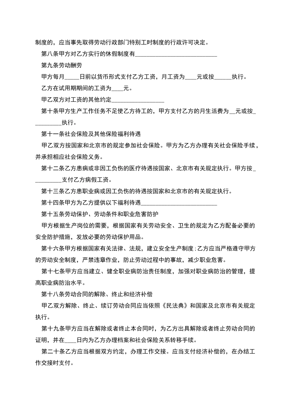 单位劳务用工合同_第2页