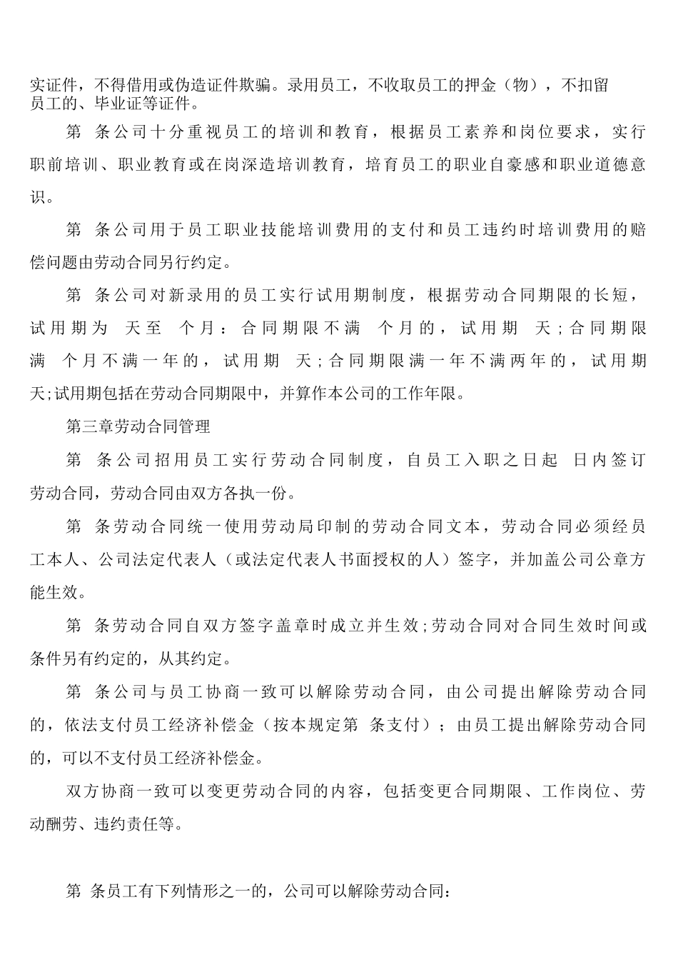 单位劳动保障规章制度_第2页