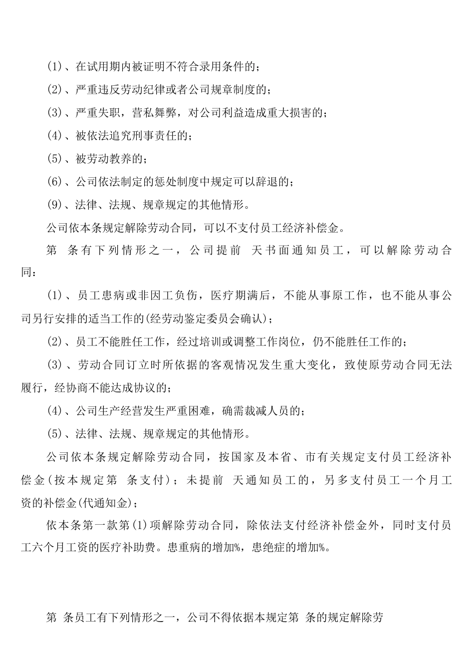 单位劳动保障规章制度_第3页