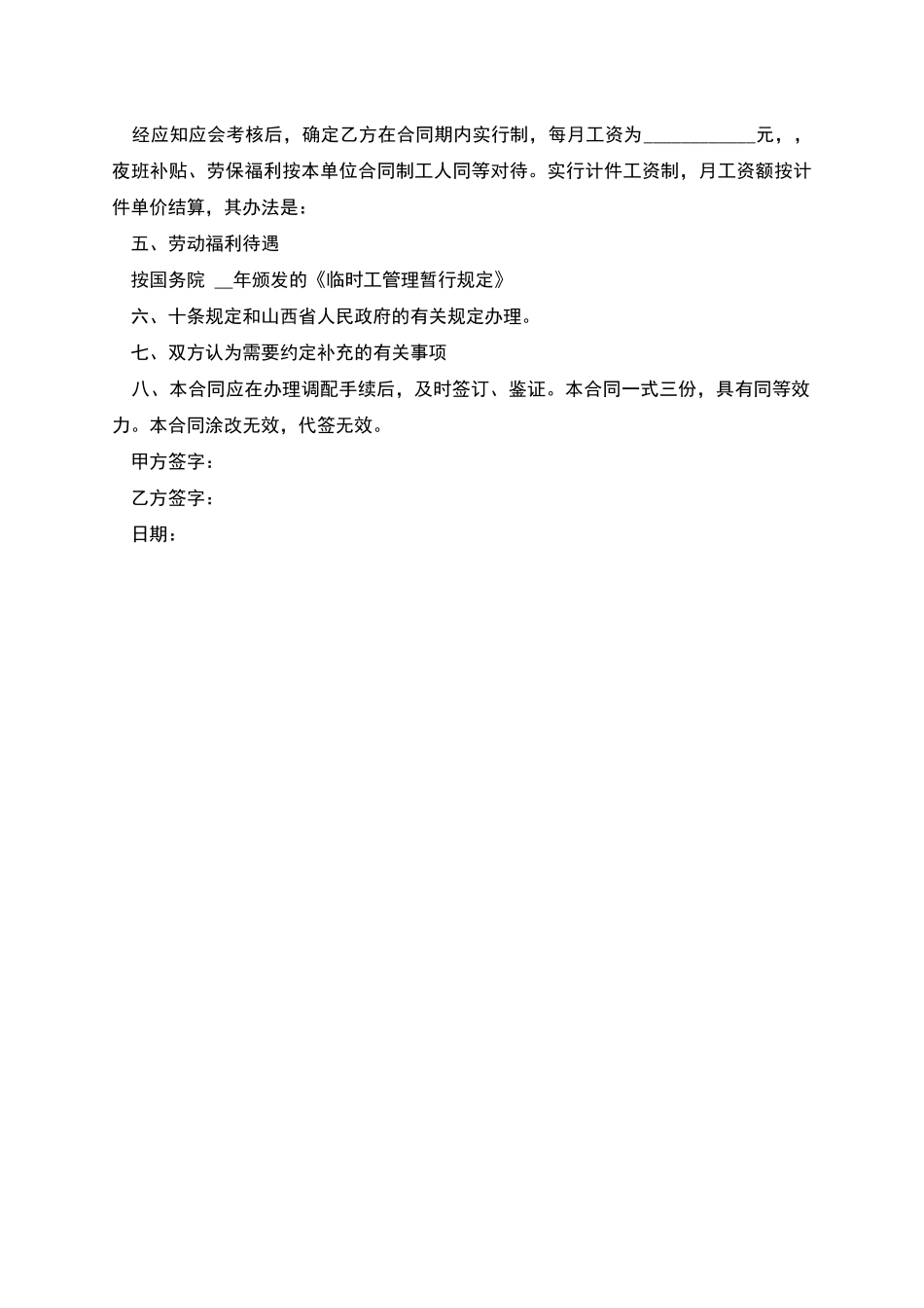 单位务工人员劳动合同书_第2页