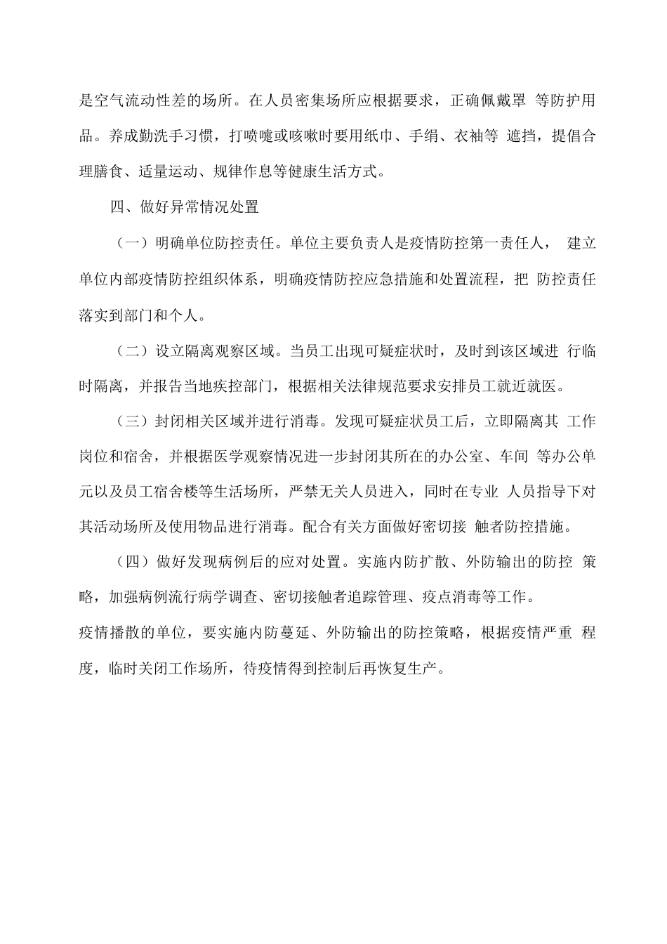 单位冬春季疫情常态化防控措施_第3页