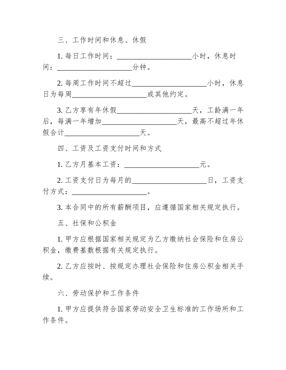 单位劳动合同模板_第2页