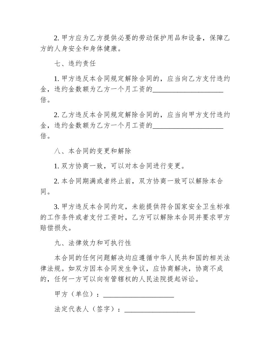 单位劳动合同模板_第3页