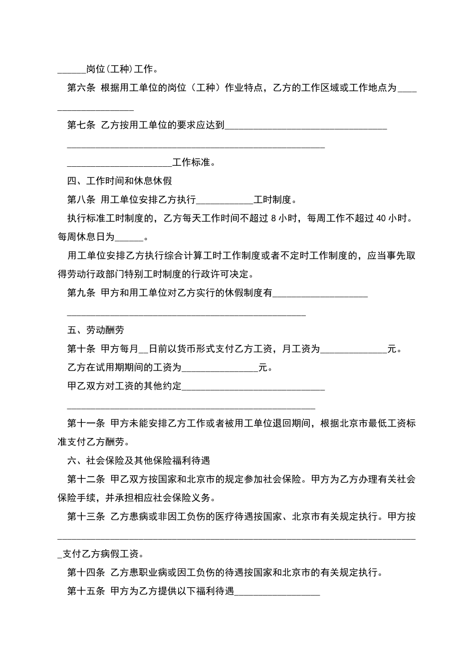 单位劳务派遣劳动合同_第2页