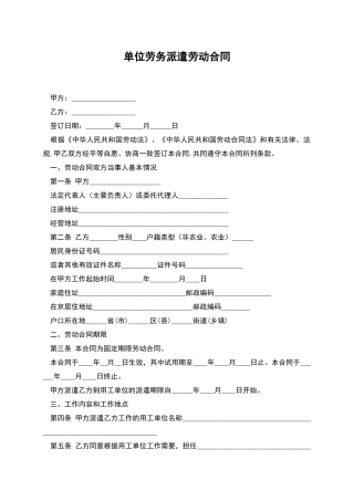 单位劳务派遣劳动合同