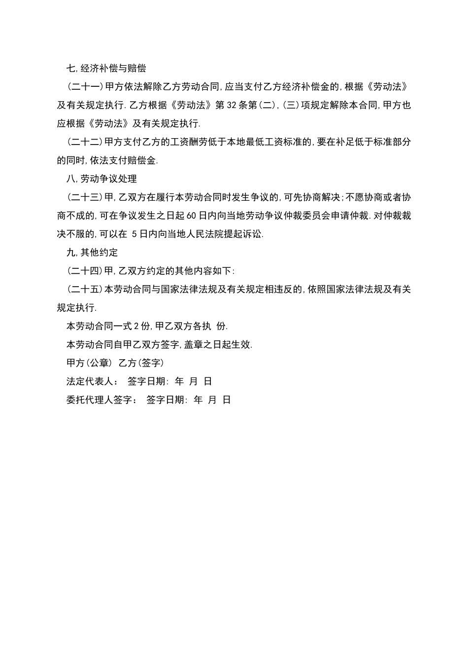 单位劳动用人合同_第3页