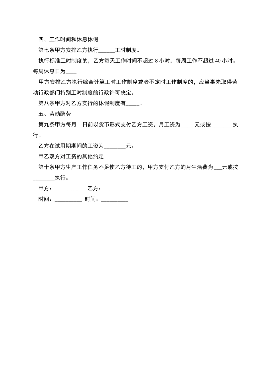 单位劳工劳动协议_第2页