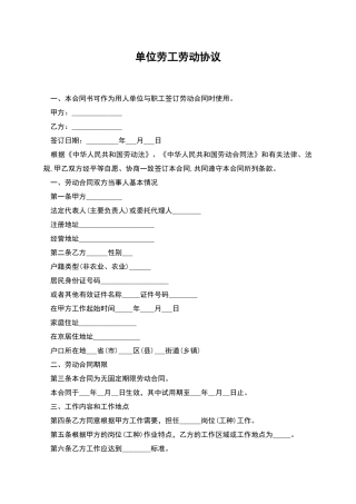 单位劳工劳动协议