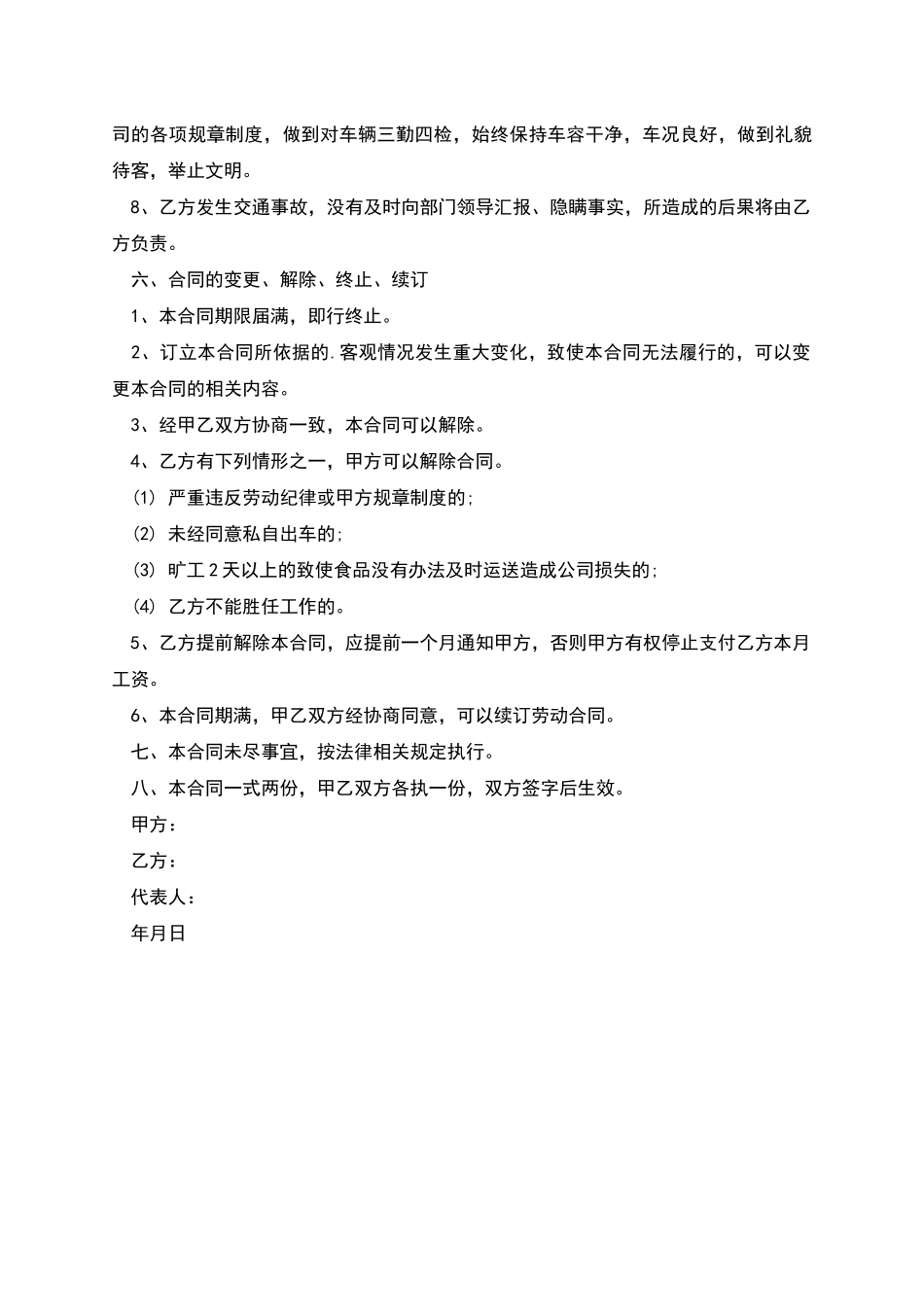 单位司机聘用劳动合同_第2页