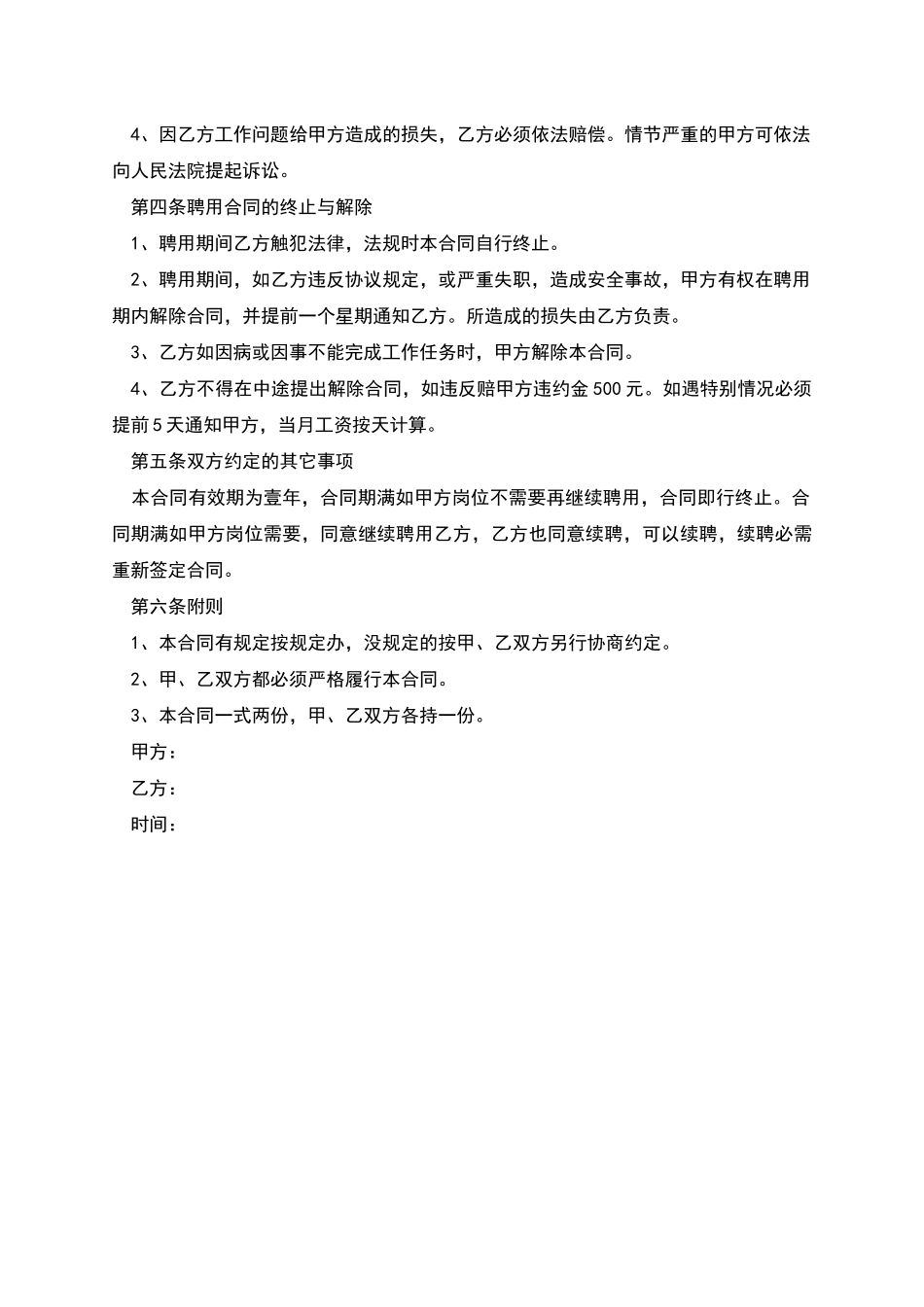 单位厨师劳动合同_第2页