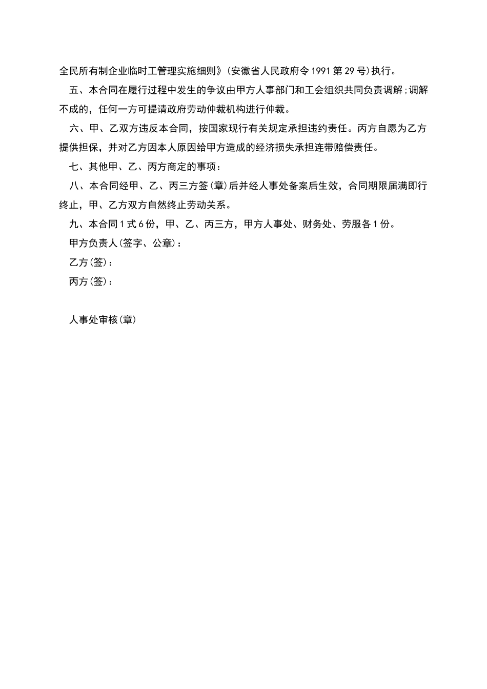 单位双方聘用合同_第2页