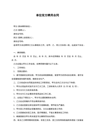 单位双方聘用合同