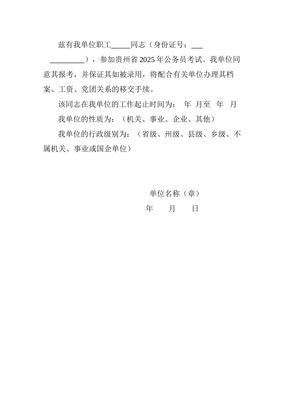 单位同意报考证明 _第2页