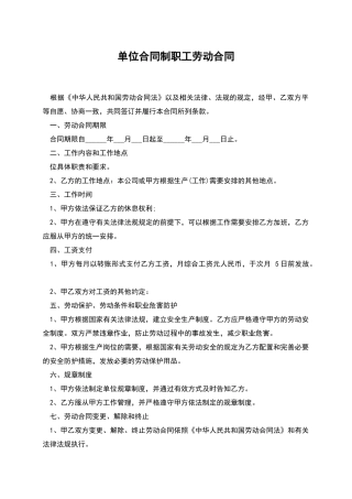 单位合同制职工劳动合同