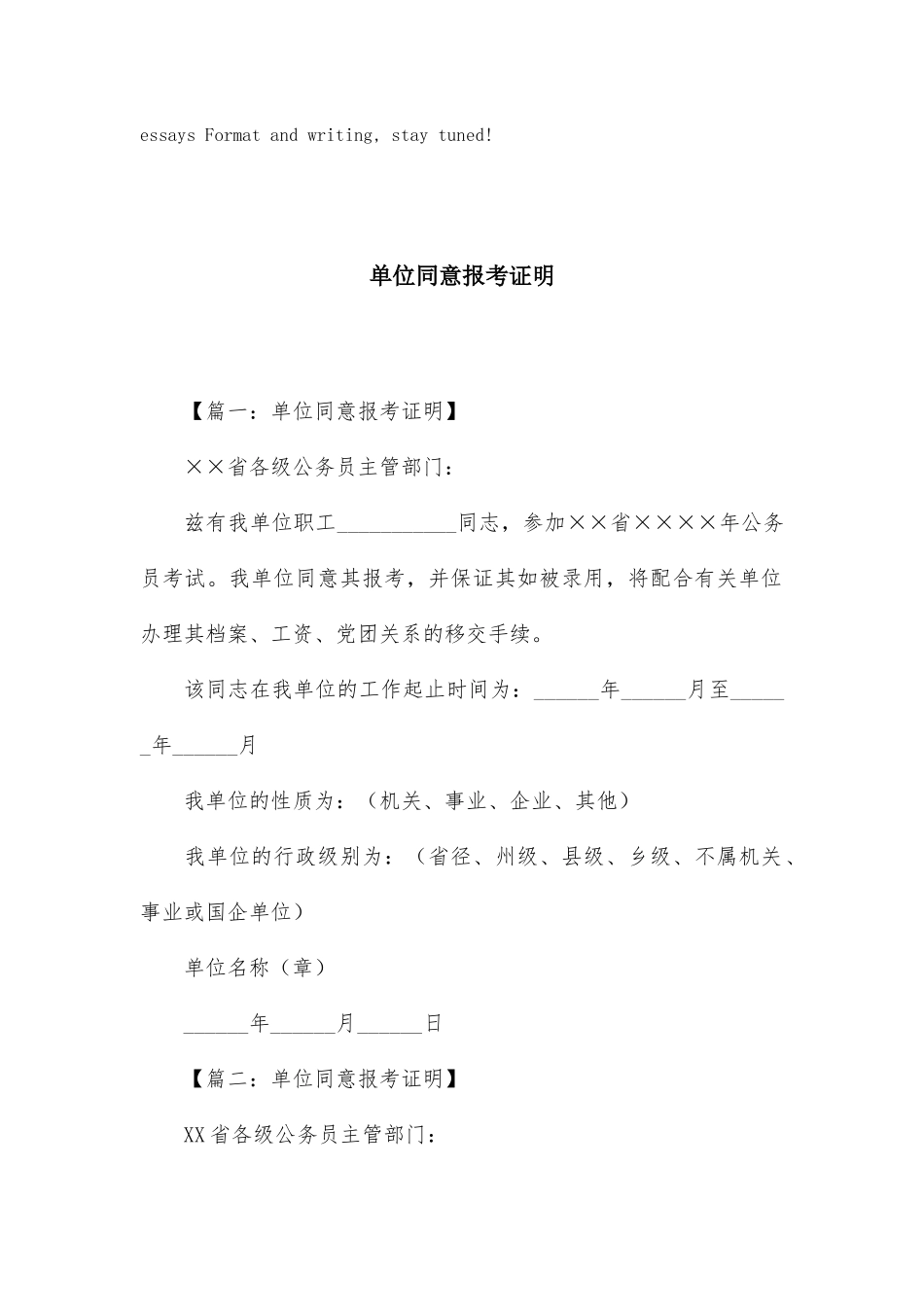 单位同意报考证明_第2页