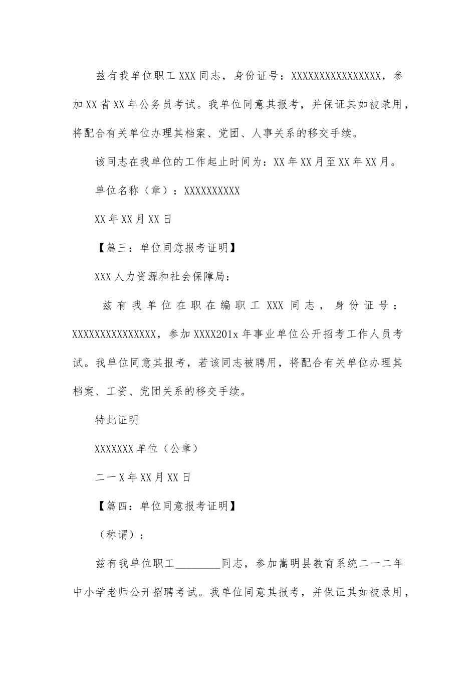 单位同意报考证明_第3页