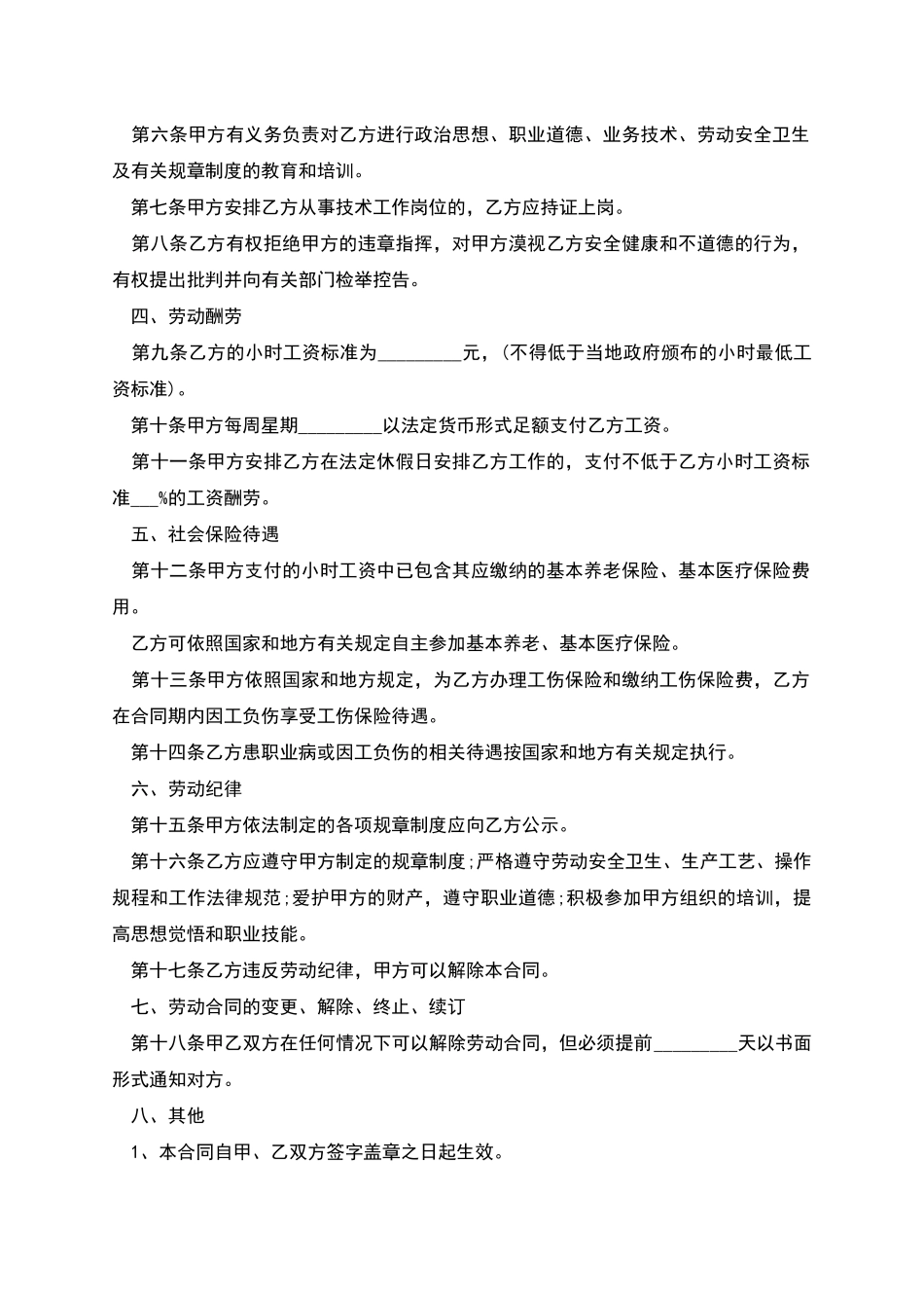 单位员工劳务合同_第2页