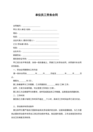 单位员工劳务合同