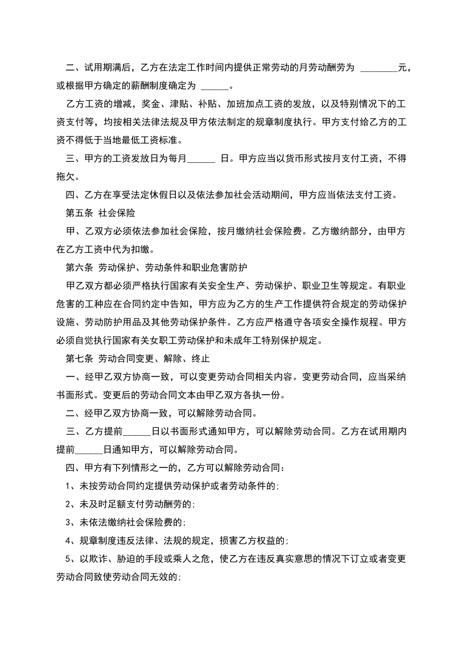 单位员工入职劳动合同_第2页