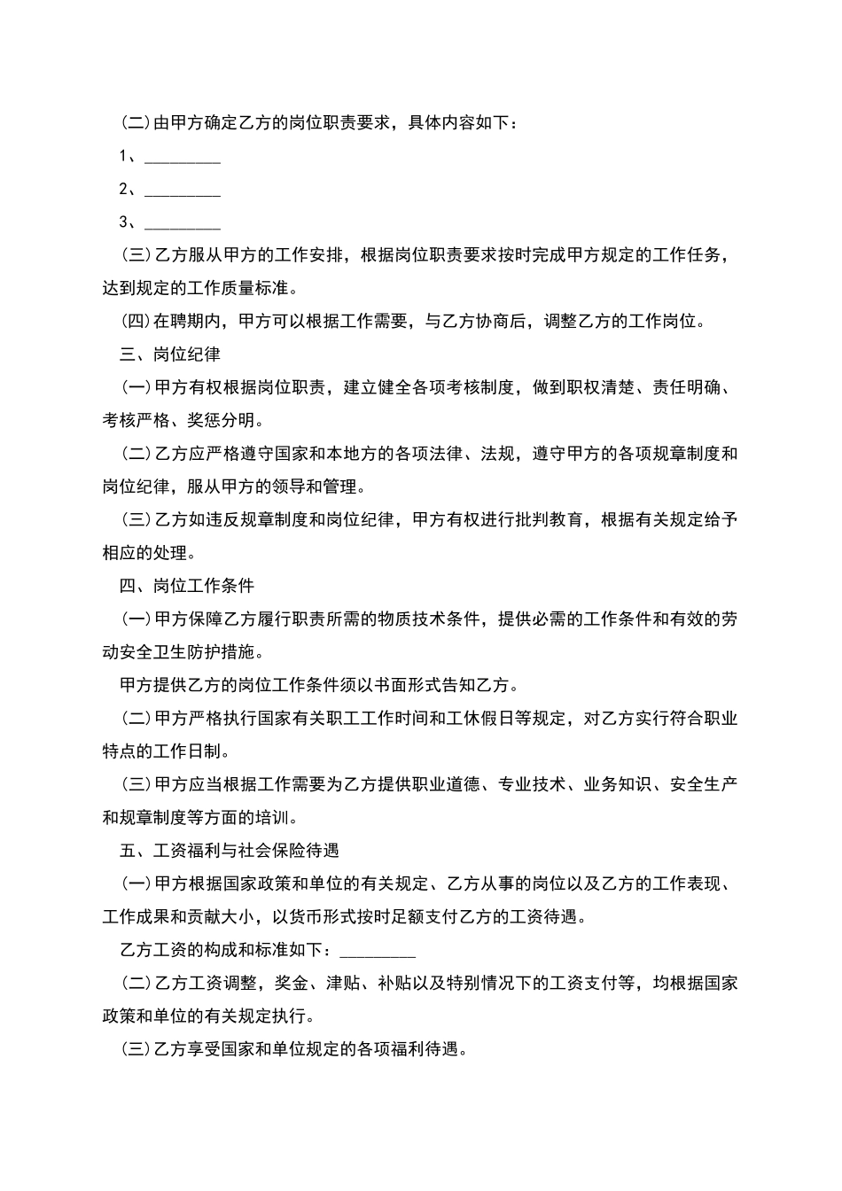 单位员工入职劳务合同_第2页