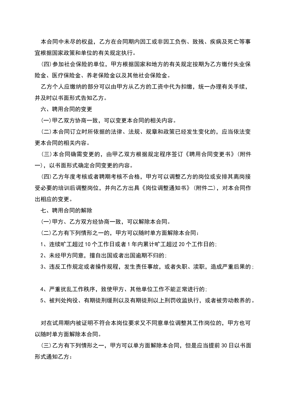 单位员工入职劳务合同_第3页