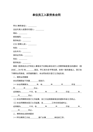 单位员工入职劳务合同