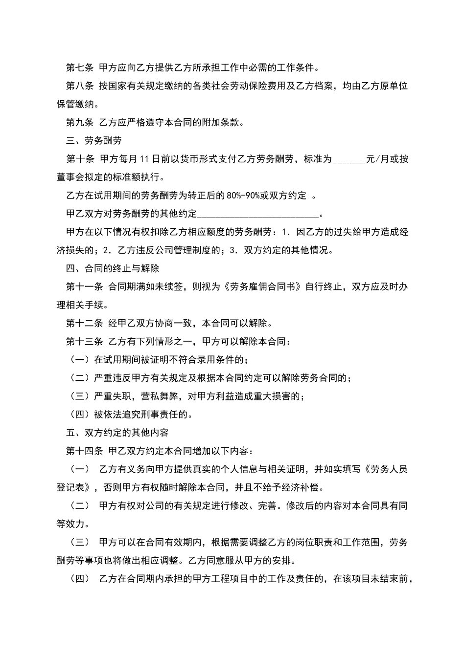 单位员工的劳动雇佣合同_第2页