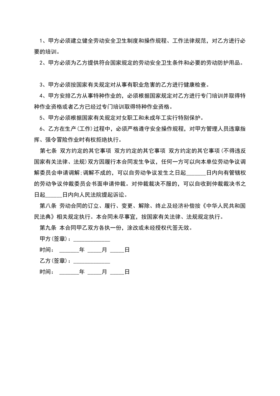 单位员工招聘合同_第3页