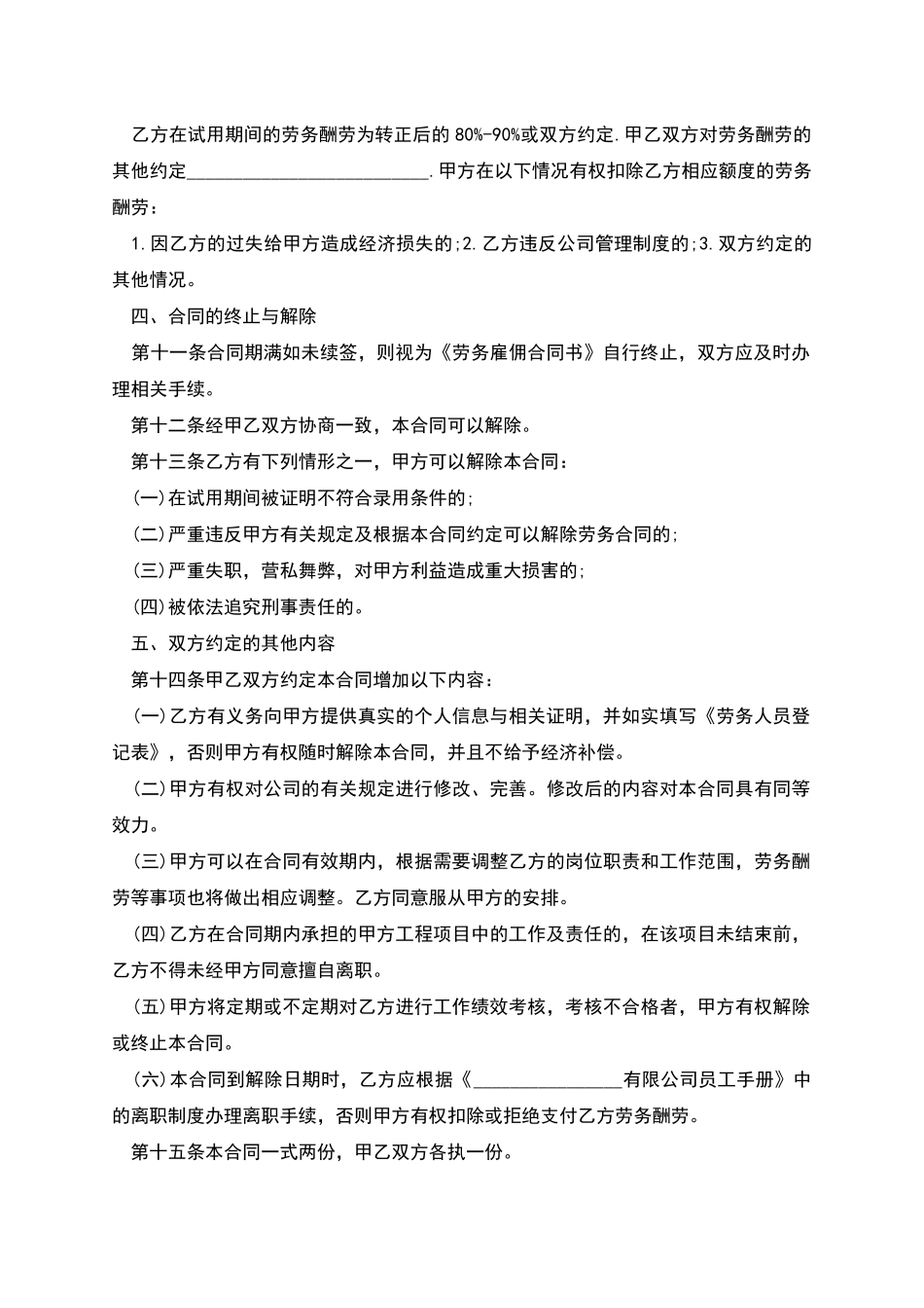 单位员工劳务雇佣合同_第2页