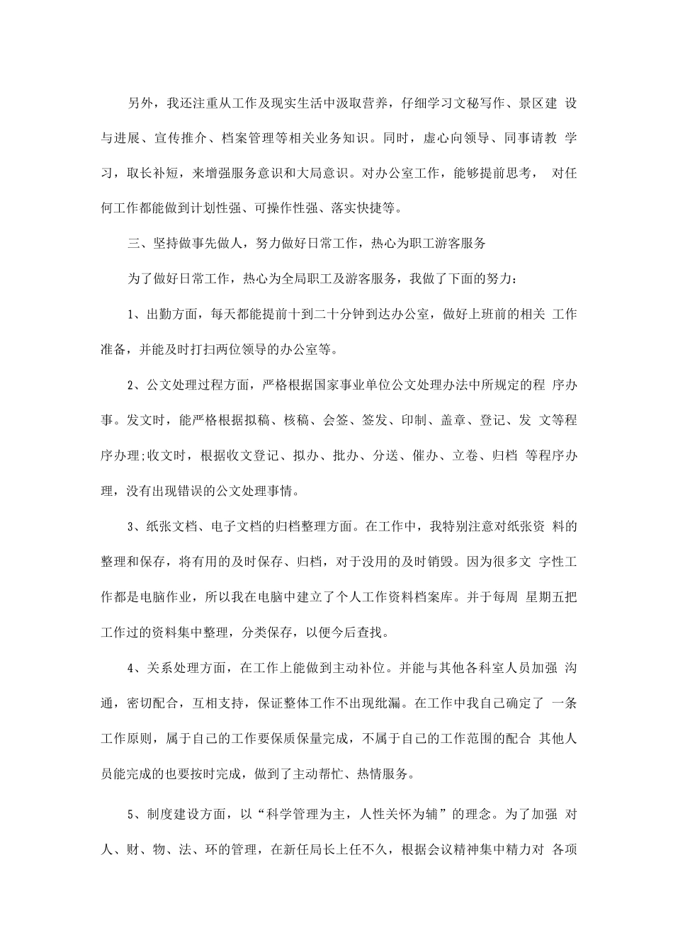 单位员工工作总结_第2页