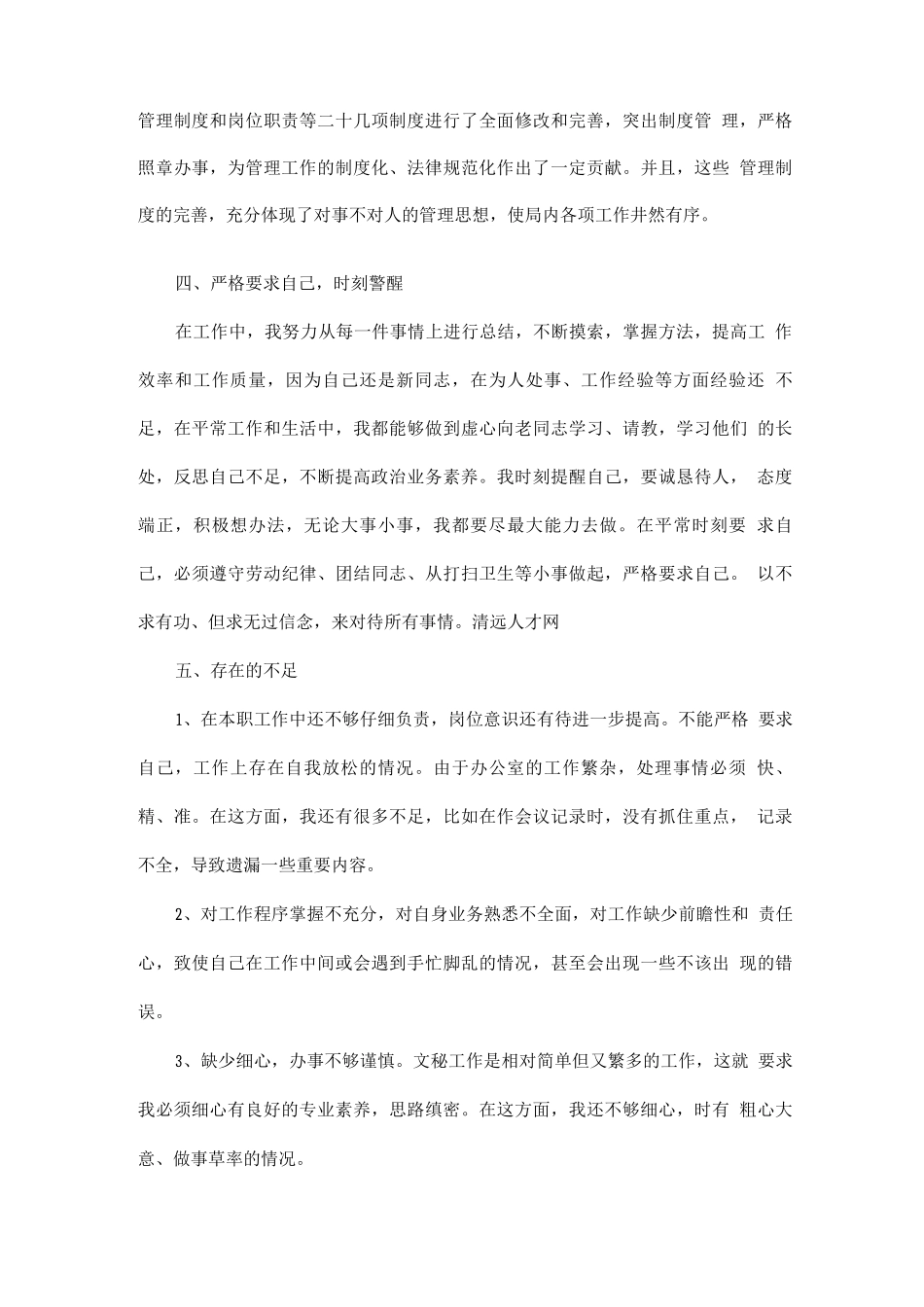 单位员工工作总结_第3页