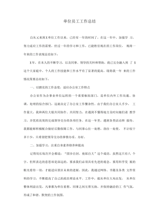 单位员工工作总结