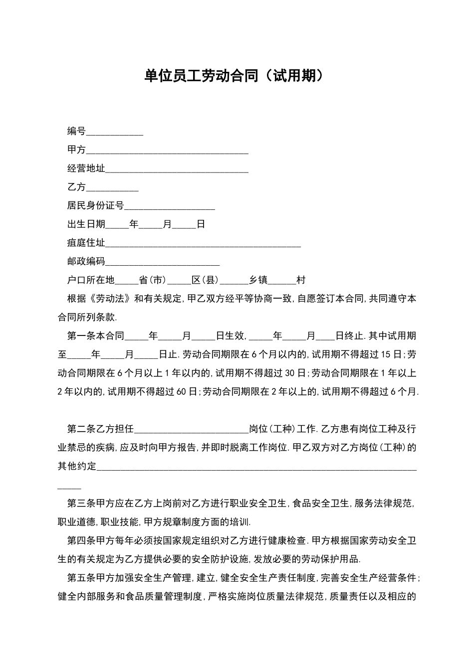 单位员工劳动合同_第1页
